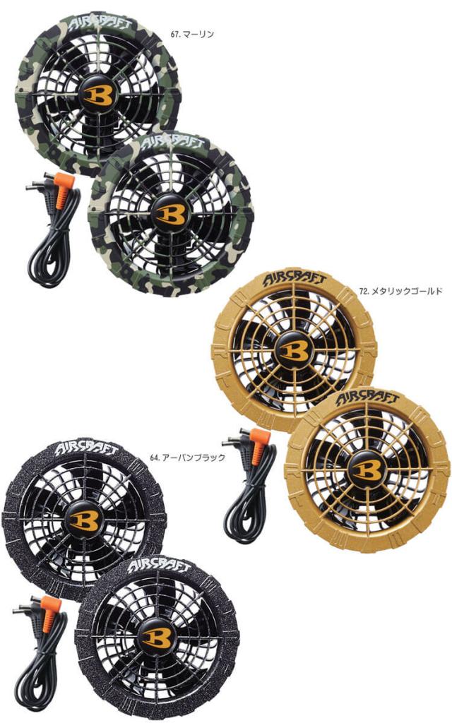 BURTLE AIRCRAFT ファンセット【17v】 バートル Amazon.co.jp