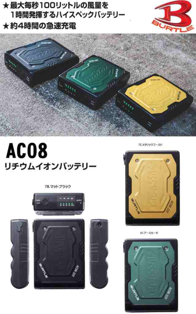 Amazon.co.jp: [バートル] 黒ファン+22Vバッテリーセット AC08+