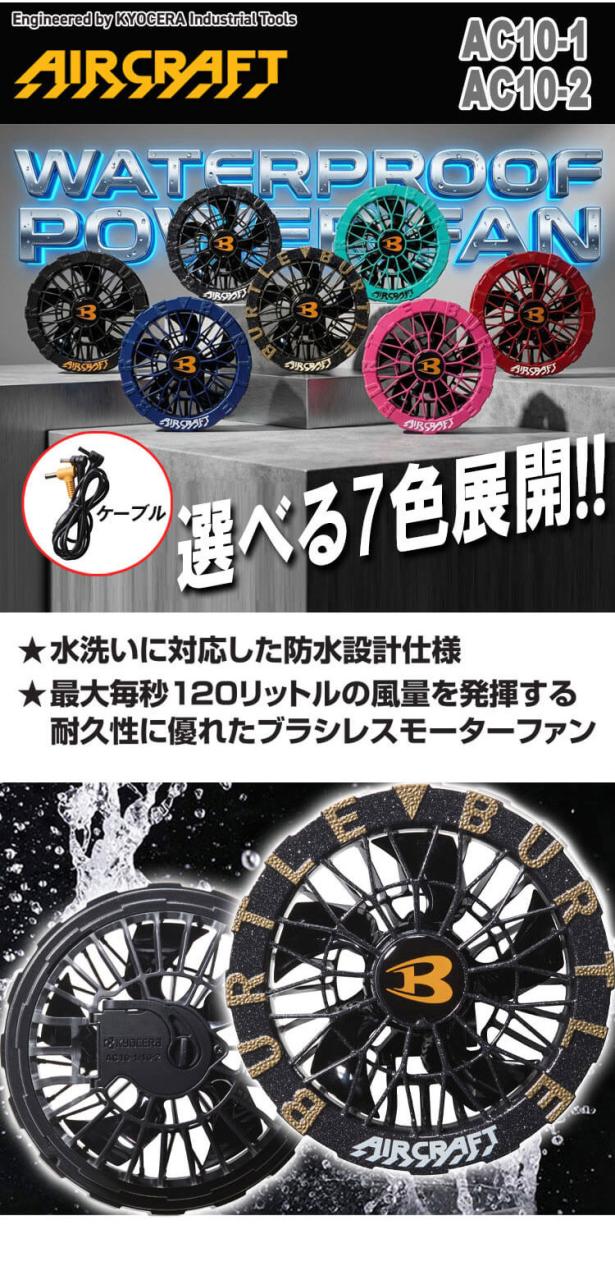 [即納]エアークラフト 長袖ブルゾン+ファン+新型30V黒バッテリーセット AC1151 AC10シリーズ バートル BURTLE AIRCRAFT 2026年モデル_4