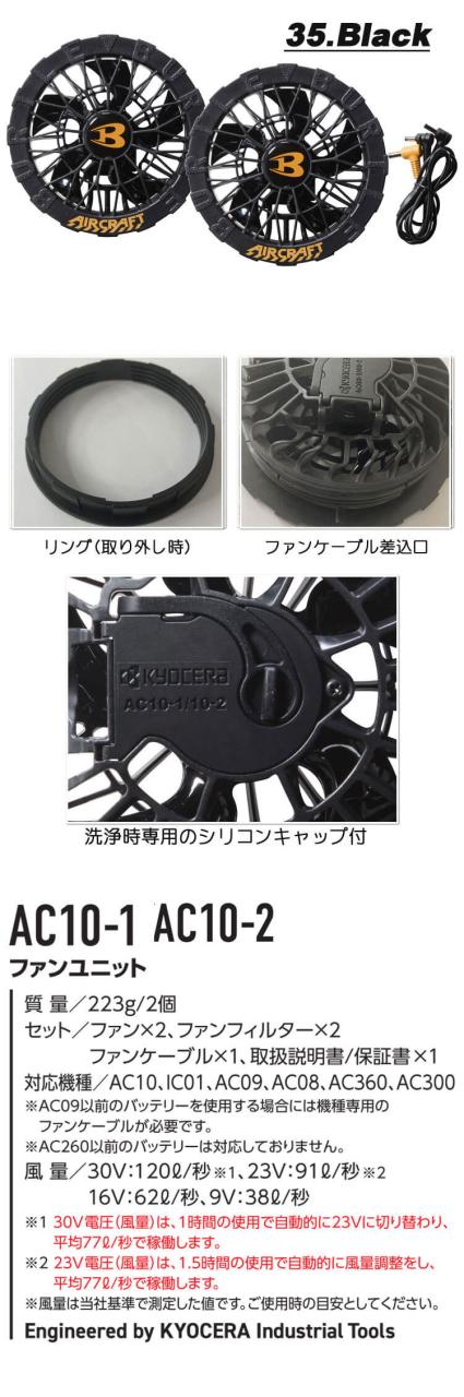 [即納]エアークラフト 長袖ブルゾン+ファン+新型30V黒バッテリーセット AC1151 AC10シリーズ バートル BURTLE AIRCRAFT 2026年モデル_6