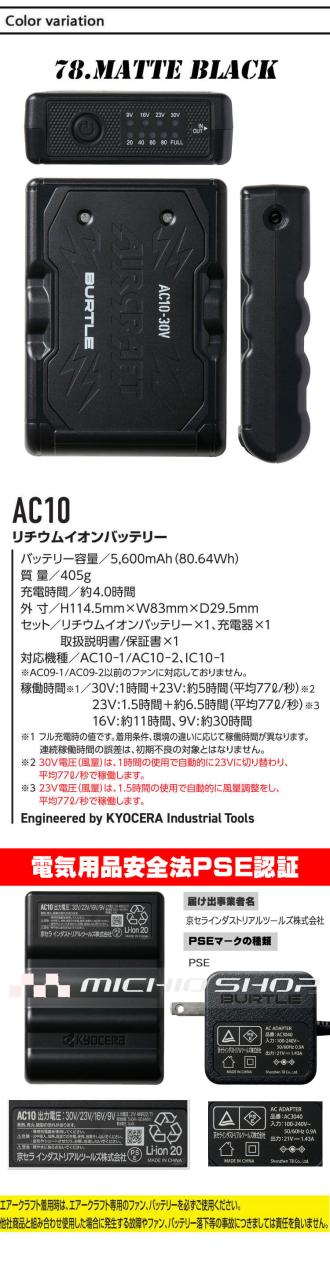 [即納]エアークラフト 長袖ブルゾン+ファン+新型30V黒バッテリーセット AC1151 AC10シリーズ バートル BURTLE AIRCRAFT 2026年モデル_7