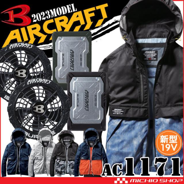即納]バートル BURTLE エアークラフト 長袖ブルゾン・アーバンブラック 