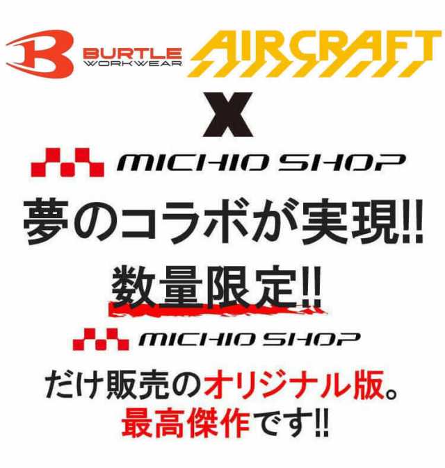 即納][数量限定]バートル BURTLE エアークラフト長袖ブルゾン(ファン