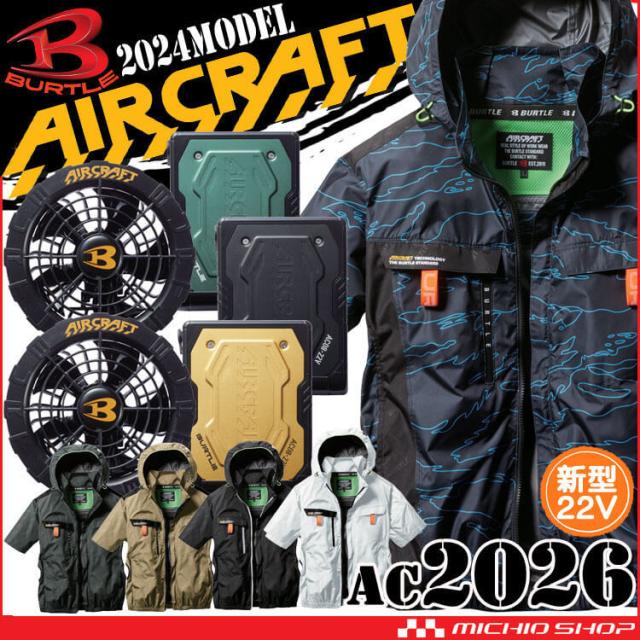 33 空調服 バートル エアークラフト 22Vセット