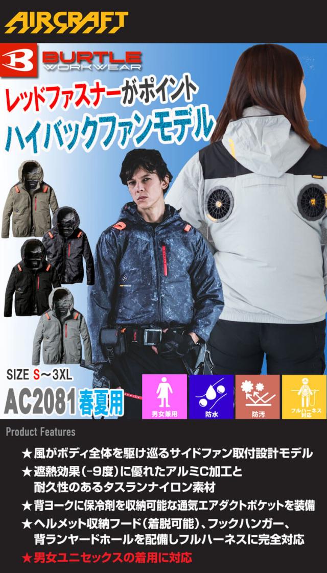 [即納]エアークラフト長袖ブルゾン+ファン+新型24V赤バッテリーセット AC2081 AC09シリーズ バートル BURTLE AIRCRAFT_1