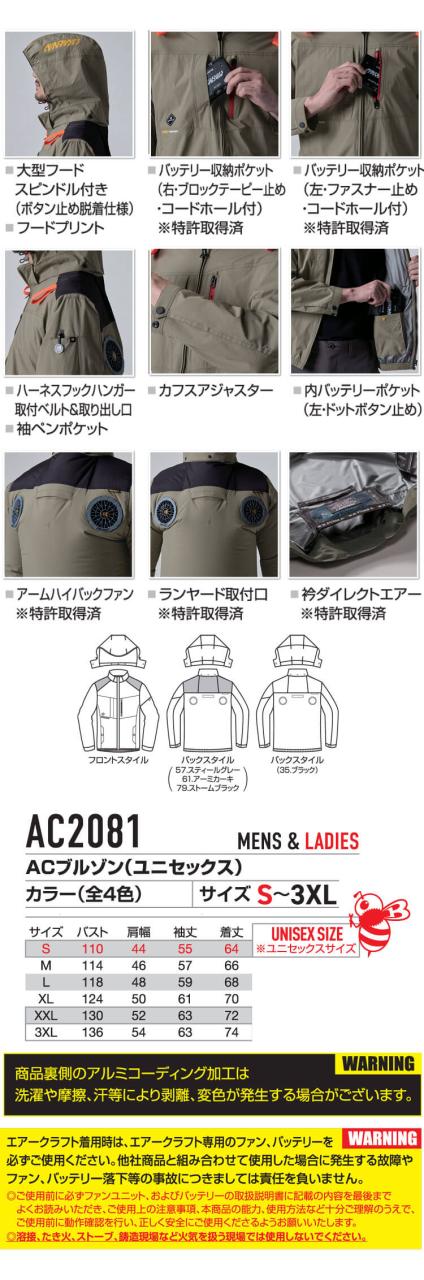[即納]エアークラフト長袖ブルゾン+ファン+新型24V赤バッテリーセット AC2081 AC09シリーズ バートル BURTLE AIRCRAFT_3