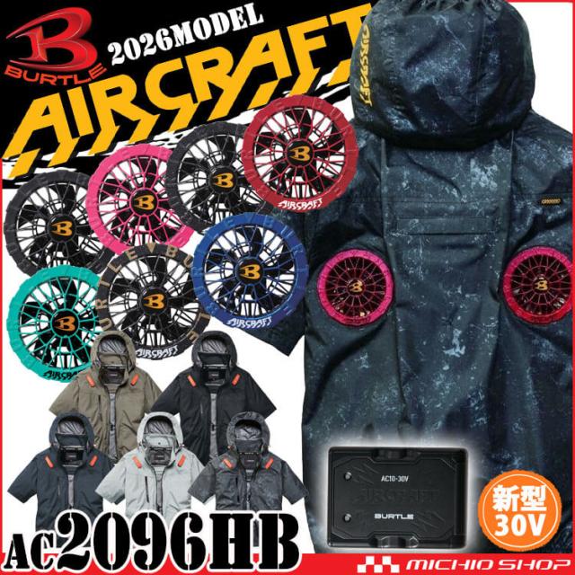 [予約]エアークラフト ハイバック半袖ブルゾン+ファン+新型30V黒バッテリーセット AC2096HB AC10シリーズ バートル BURTLE AIRCRAFT 2026年モデル