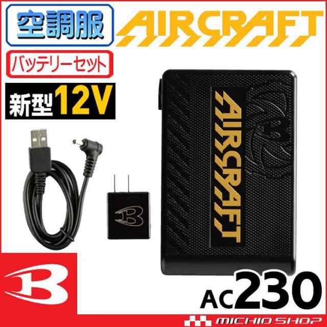 バートル 空調服 12v - その他