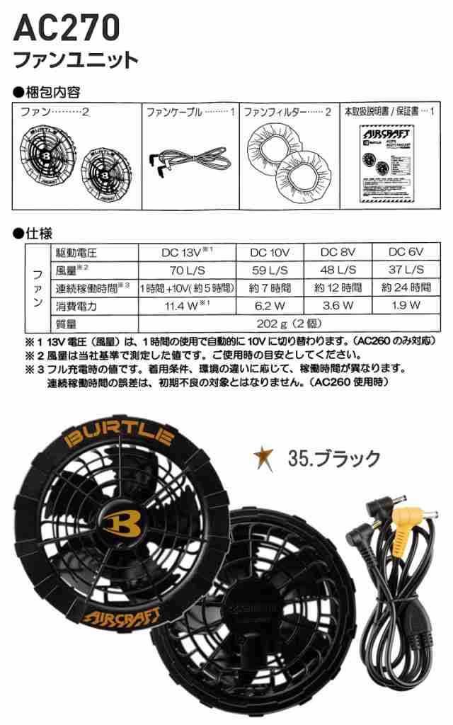 即納]在庫限り！バートル BURTLE 黒ファン 13V黒バッテリー セット