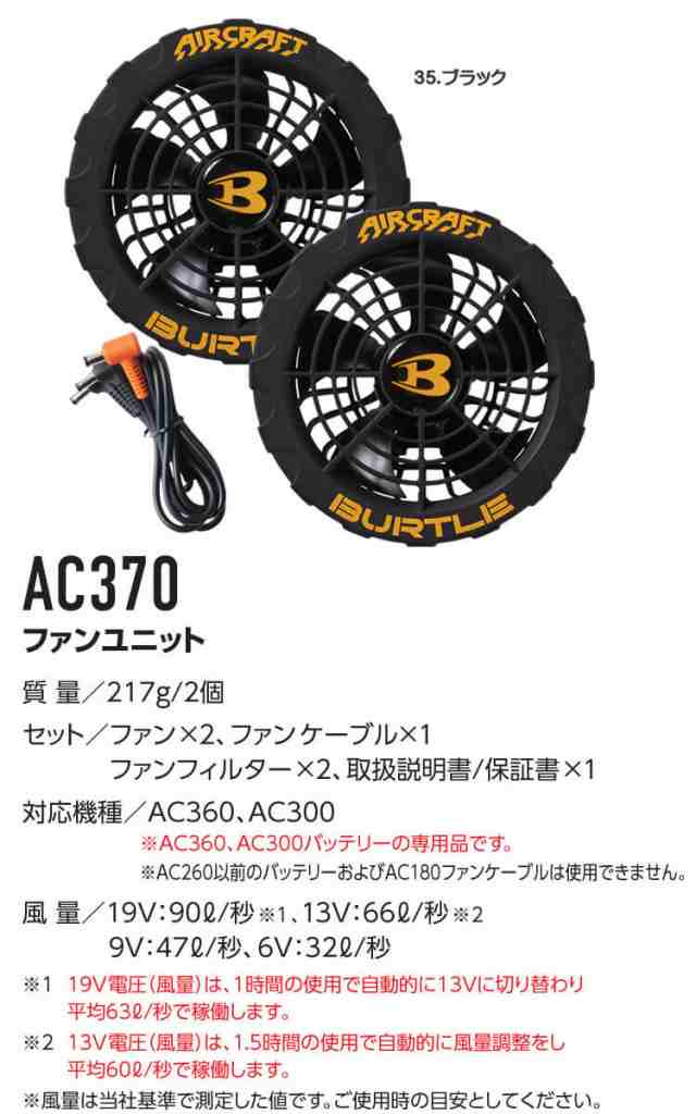 バートル BURTLE 黒ファン+新型19Vバッテリセット - www.sorbillomenu.com