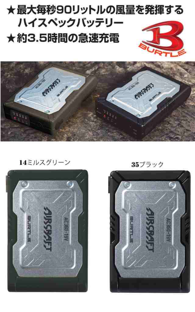 即納]バートル BURTLE 黒ファン+新型19Vバッテリセット AC360+