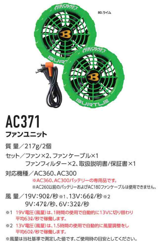 即納]バートル BURTLE カラーファン+新型19Vバッテリセット AC360+ ...