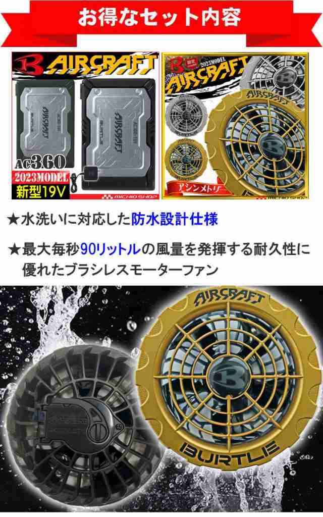 即納]バートル BURTLE アシンメトリー金銀ファン+新型19Vバッテリ