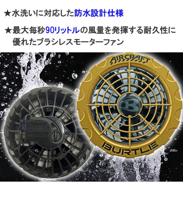 即納][限定モデル]バートル BURTLE ゴールドファンユニット