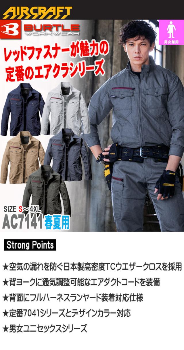 [即納]エアークラフト 長袖ブルゾン+ファン+新型30V黒バッテリーセット AC7141 AC10シリーズ バートル BURTLE AIRCRAFT 2026年モデル_1