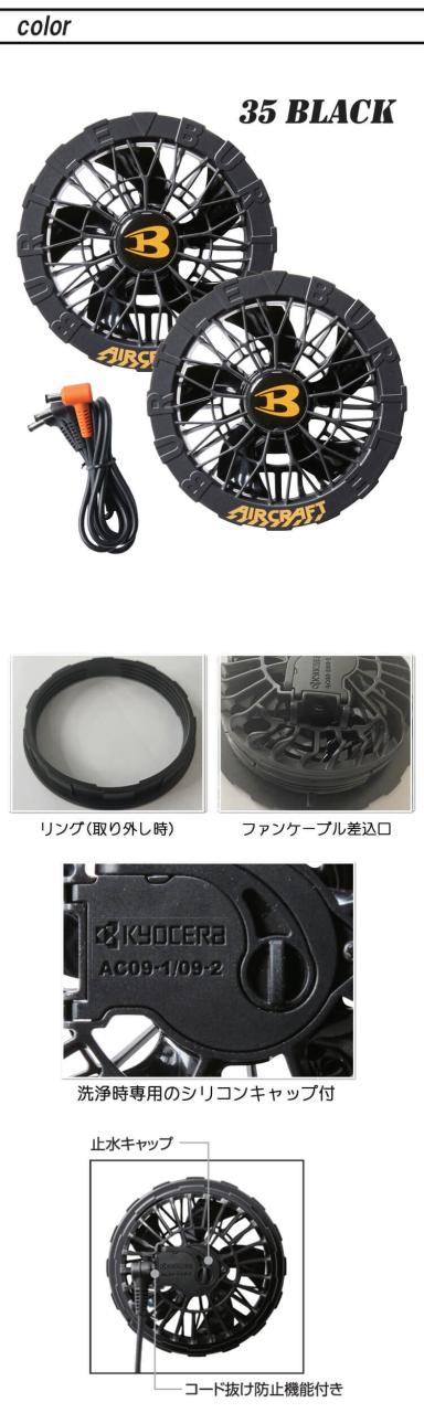 即納]バートル BURTLE 黒ファン+新型24Vバッテリセット AC09+