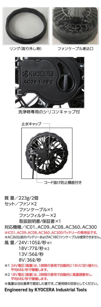 [即納]バートル BURTLE カラーファン+新型24Vバッテリセット AC09+AC09-2 エアークラフト AIRCRAFT 京セラ製 2025年モデル