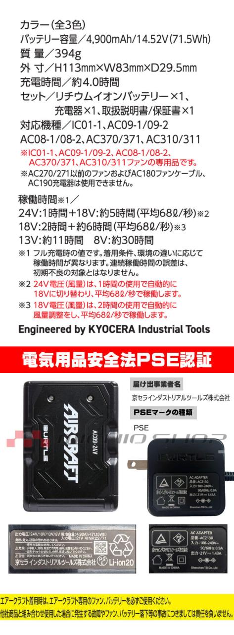 [即納]バートル BURTLE カラーファン+新型24Vバッテリセット AC09+AC09-2 エアークラフト AIRCRAFT 京セラ製 2025年モデル