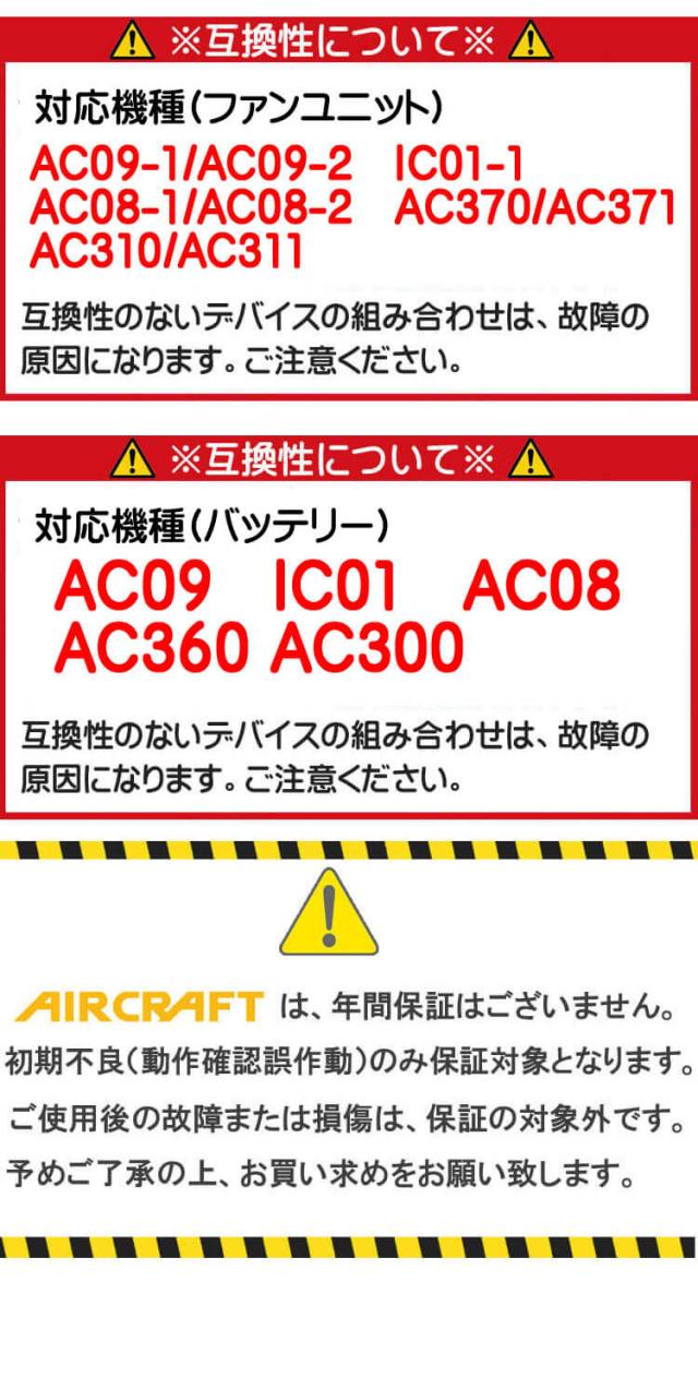 [即納]バートル BURTLE カラーファン+新型24Vバッテリセット AC09+AC09-2 エアークラフト AIRCRAFT 京セラ製 2025年モデル