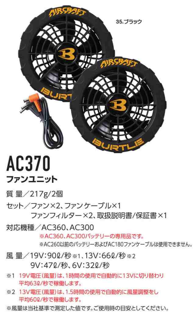 バートル AC180ファンケーブル 空調服 BURTLE - その他