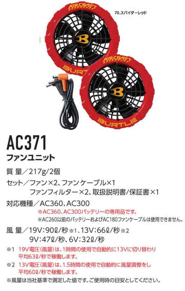 即納]バートル BURTLE エアークラフト 長袖ブルゾン・赤ファン・19Vバッテリーセット AC1131 AIRCRAFT 2023年春夏新作の通販はau  PAY マーケット ミチオショップ au PAY マーケット－通販サイト