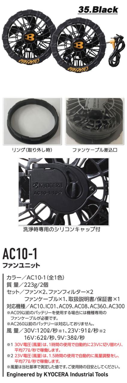 [即納]バートル BURTLE ファン+新型30Vバッテリセット AC10シリーズ エアークラフト AIRCRAFT 京セラ製2026年モデル