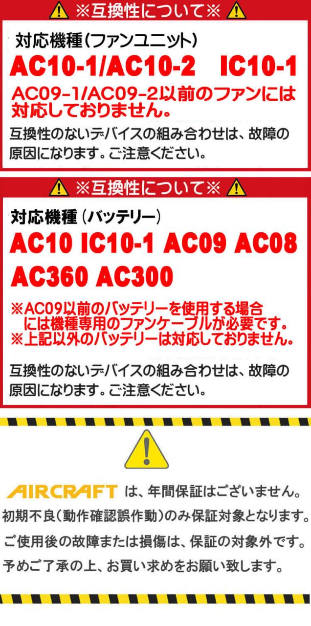 [即納]バートル BURTLE ファン+新型30Vバッテリセット AC10シリーズ エアークラフト AIRCRAFT 京セラ製2026年モデル