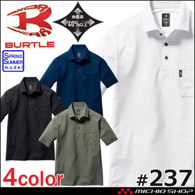 BURTLE - バートル BURTLE(バートル) 247 ショートTシャツ – 作業着・作業服247 WORKERS