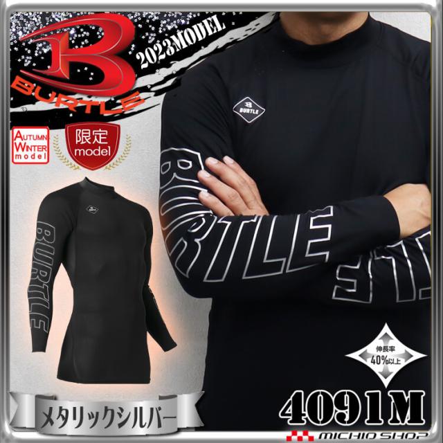 即日発送][数量限定]BURTLE バートル 秋冬 長袖インナー ホット