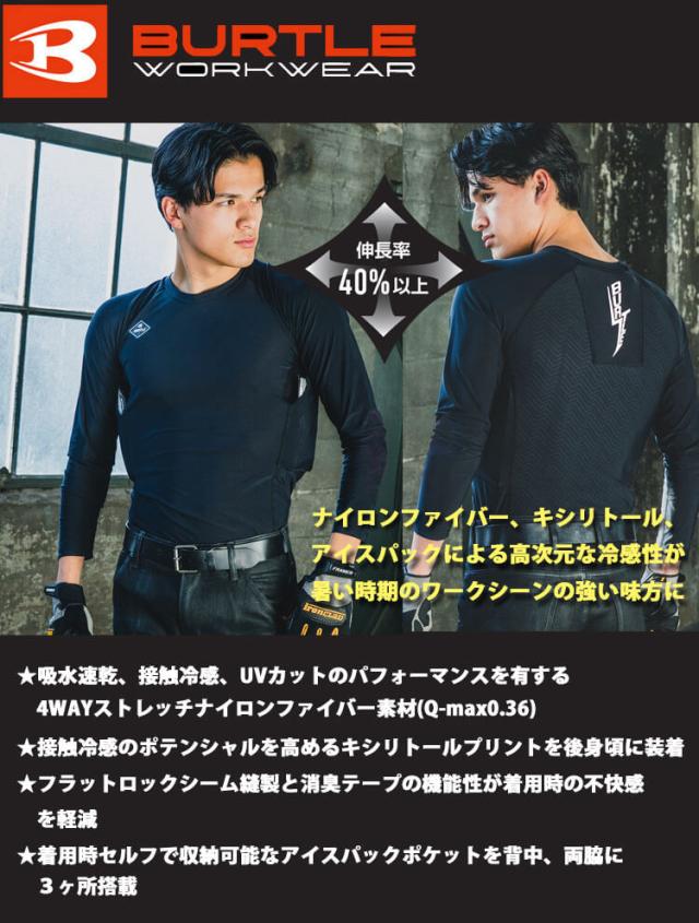 即納]BURTLE バートル インナー フリーザーフィッテッド(ユニ