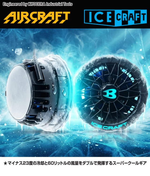 即納]バートル BURTLE ペルチェファンユニット IC10-1 アイスクラフト