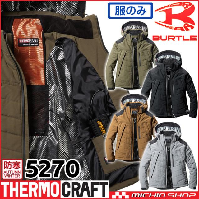 防寒服 バートル BURTLE サーモクラフト 防寒ジャケット(単品) 5270 THERMOCRAFT サイズS〜XLの通販は