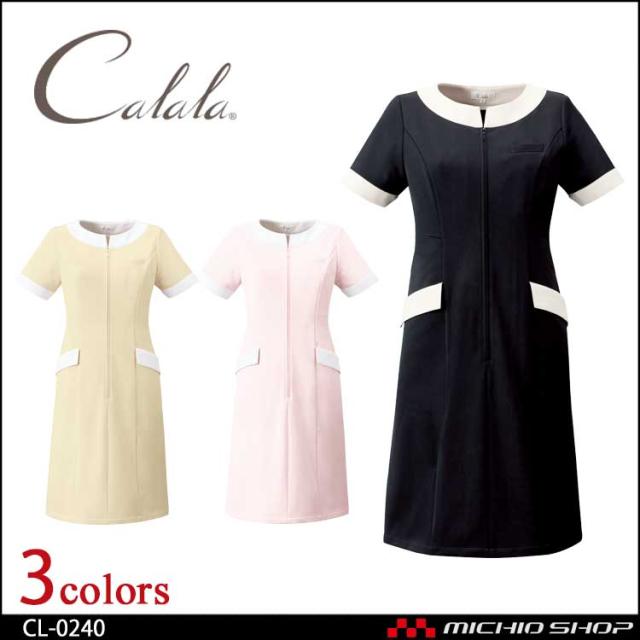 制服 Calala キャララ エステ服 クリニック ワンピース CL-0240