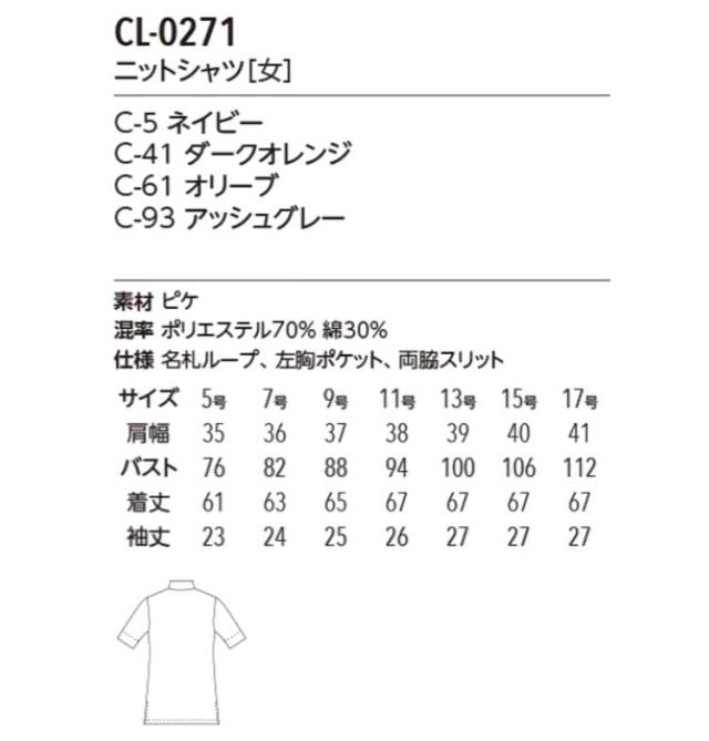 制服 Calala キャララ エステ服 クリニックニットシャツ 女 Cl 0271 作業服の通販はau Pay マーケット ミチオショップ
