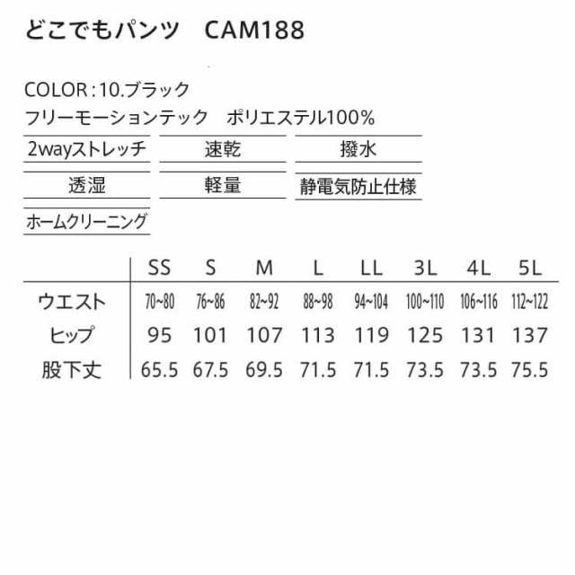 キャリーン CAREAN どこでもパンツ(メンズ) CAM188 作業着 スーツ型作業服 パンツ 通年 撥水 軽量 