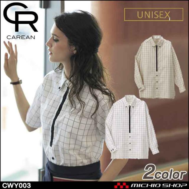 作業服 CAREAN キャリーン 長袖シャツ CWY003 KARSEE カーシーカシマ 通年 男女兼用の通販は