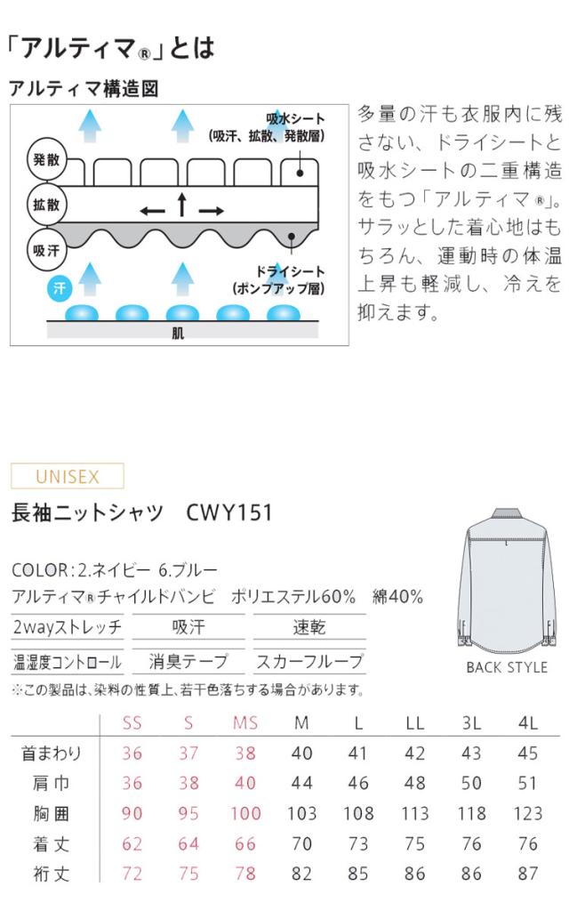 作業服 CAREAN キャリーン 長袖ニットシャツ CWY151 KARSEE カーシーカシマ 通年 男女兼用_3