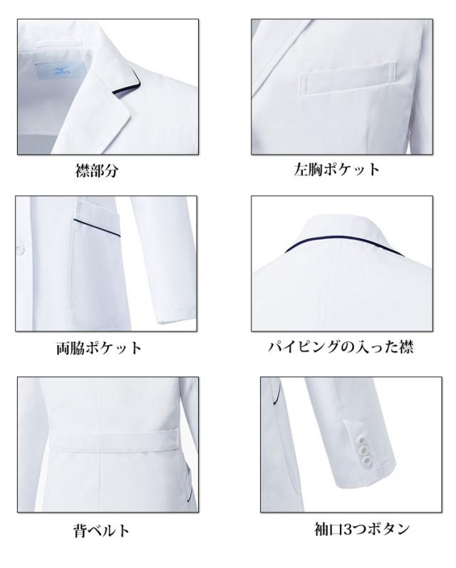 医療 白衣 制服 ユニフォーム Mizuno ミズノ ドクターコート 女性用 MZ-0107 ユナイト_1