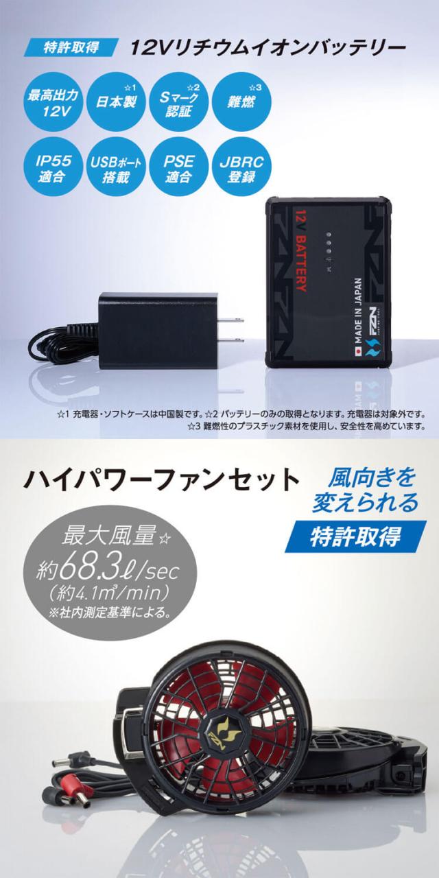 即納]空調風神服 ファンセット(ななめタイプ)+新型12Vバッテリーセット