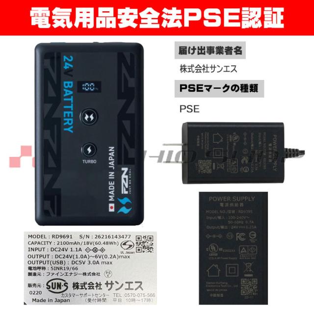 [即納]空調風神服 ファンセット(ななめタイプ)+新型24Vバッテリーセット RD9610PH+RD9691NJ 日本製 難燃 サンエス 2026年型_4
