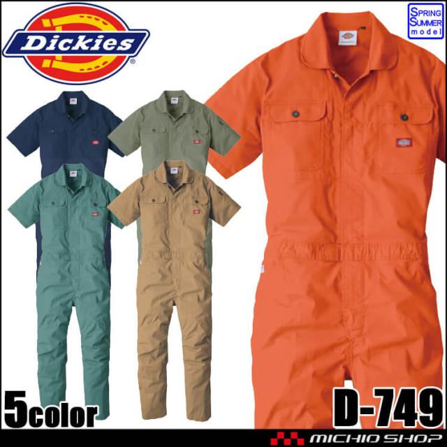 作業服 Dickies ディッキーズ 半袖つなぎ D-749 コーコス CO-COS ストレッチ 春夏