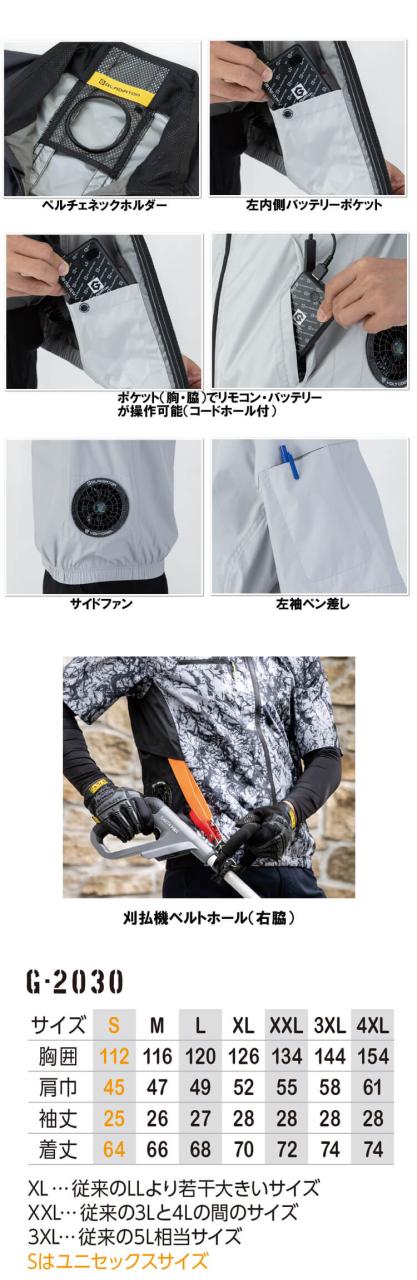 ボルトクール ペルチェ空調半袖ブルゾン+ファン小型バッテリーフルセット G-2030 GF-856 GB-872 GP-854 コーコス 2026年春夏新作