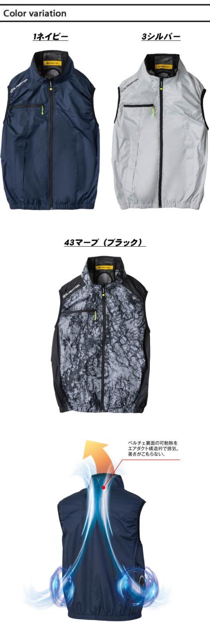 ボルトクール ペルチェ空調ベスト+ファンバッテリーフルセット G-2039 GF-856 GB-852 GP-854 コーコス 2026年春夏新作_2
