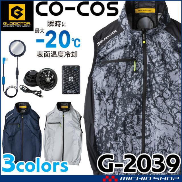 ボルトクール ペルチェ空調ベスト+ファン小型バッテリーフルセット G-2039 GF-856 GB-872 GP-854 コーコス 2026年春夏新作