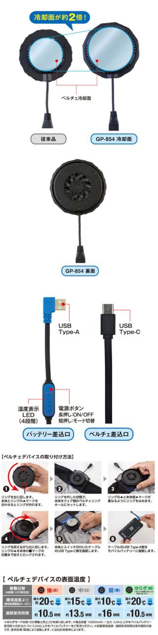 ボルトクール ペルチェ空調ベスト+ファンバッテリーフルセット G-2039 GF-856 GB-852 GP-854 コーコス 2026年春夏新作_4