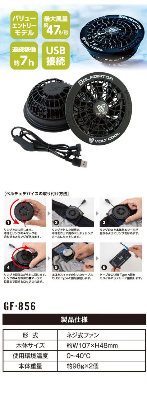 ボルトクール ペルチェ空調ベスト+ファンバッテリーフルセット G-2039 GF-856 GB-852 GP-854 コーコス 2026年春夏新作_5