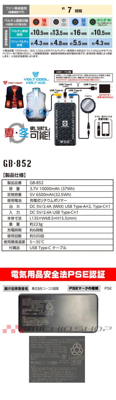ボルトクール ペルチェ空調ベスト+ファンバッテリーフルセット G-2039 GF-856 GB-852 GP-854 コーコス 2026年春夏新作_7