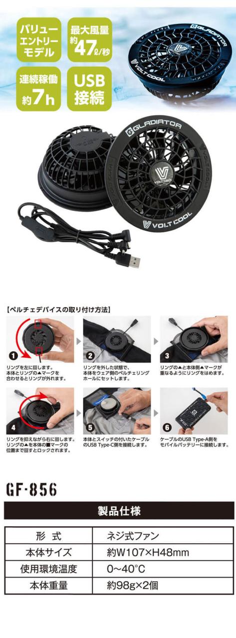 ボルトクール ペルチェ空調半袖ブルゾン+ファン小型バッテリーフルセット G-2030 GF-856 GB-872 GP-854 コーコス 2026年春夏新作
