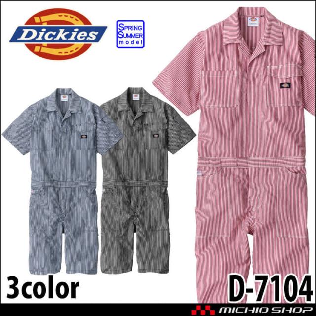 作業服 Dickies ディッキーズ 半袖つなぎ ショート丈 D-7104 ストレッチヒッコリー コーコス CO-COS 2025年春夏新作