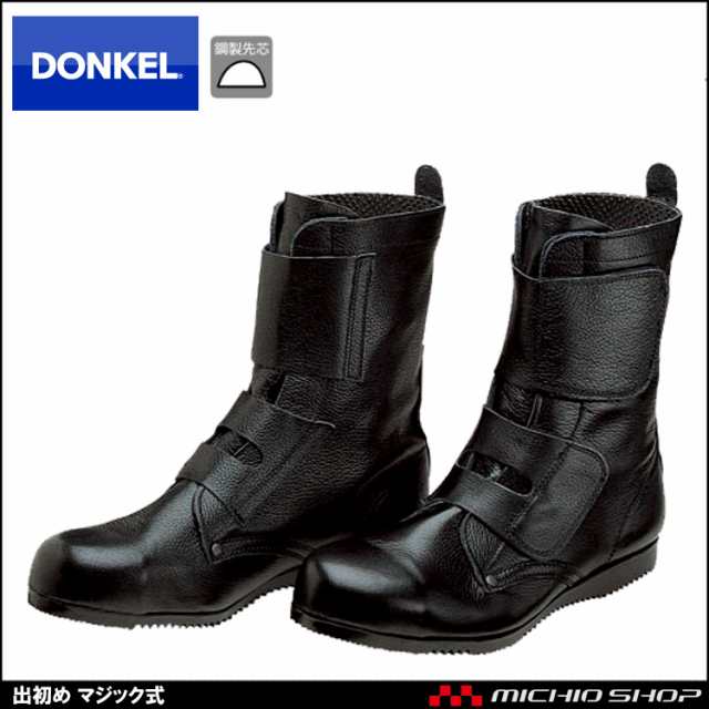 安全靴 DONKEL ドンケル出初め ファスナー付 安全ブーツ - 作業靴
